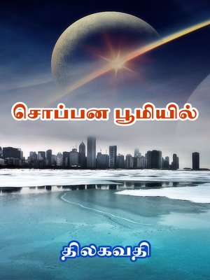 cover image of Soppana Boomiyil